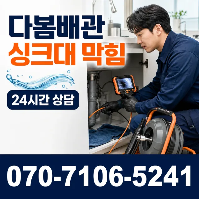 대구 달서구 파호동 하수구뚫기 상담 이미지 1