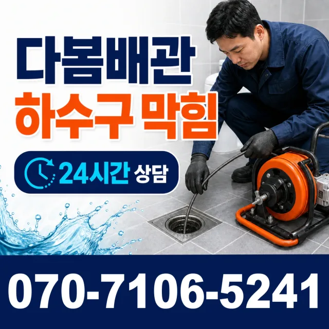 대구 달서구 파호동 하수구뚫기 상담 이미지 2