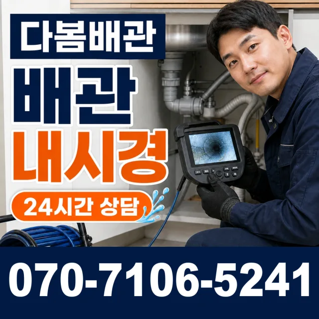 대구 달서구 파호동 하수구뚫기 상담 이미지 3