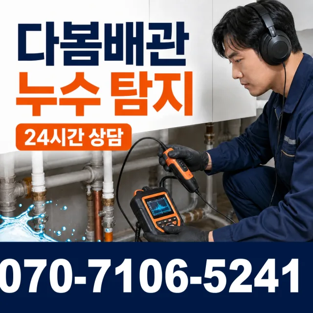 대구 달서구 파호동 하수구뚫기 상담 이미지 5
