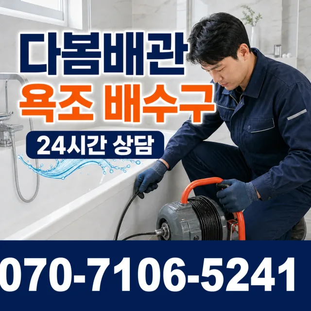 대구 달서구 파호동 하수구뚫기 상담 이미지 6