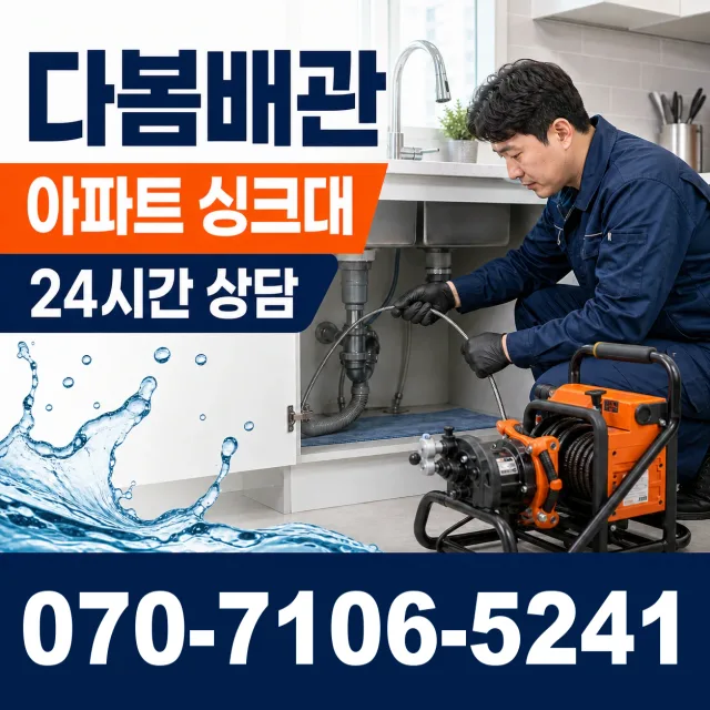 대구 달서구 파호동 하수구뚫기 상담 이미지 7